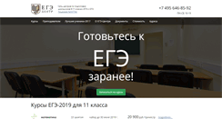 Desktop Screenshot of ege-centr.ru