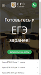 Mobile Screenshot of ege-centr.ru